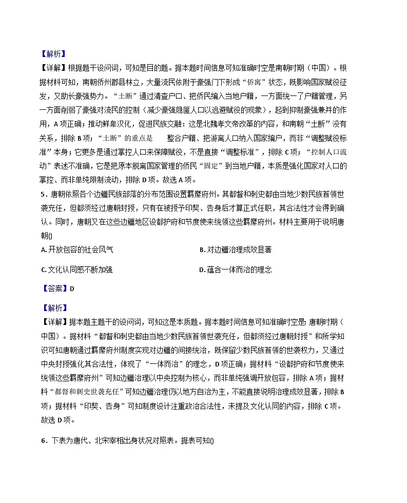 云南省昆明市云南师范大学附属中学2025-2026学年高三上学期第一次联考历史试卷(解析版)第3页
