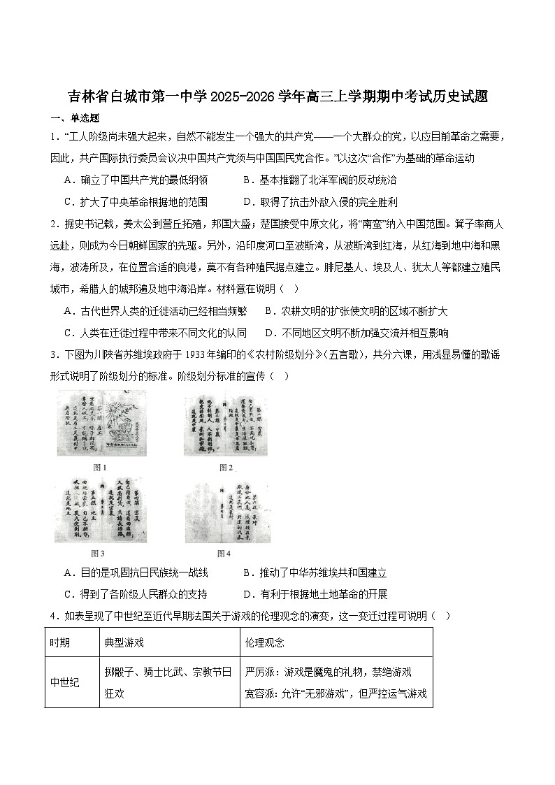 吉林白城市第一中学2026届高三上学期期中考试历史试卷（含答案）第1页