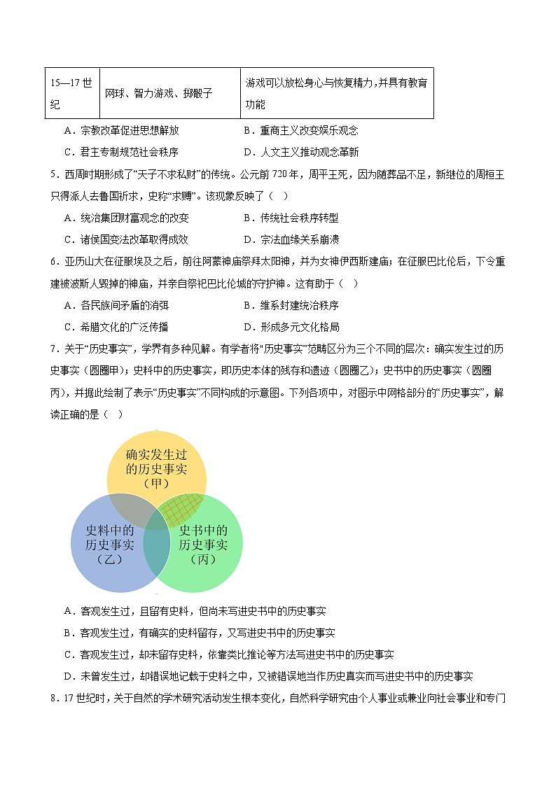 吉林白城市第一中学2026届高三上学期期中考试历史试卷（含答案）第2页