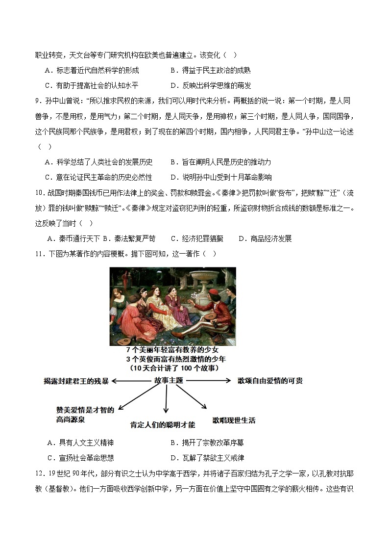 吉林白城市第一中学2026届高三上学期期中考试历史试卷（含答案）第3页