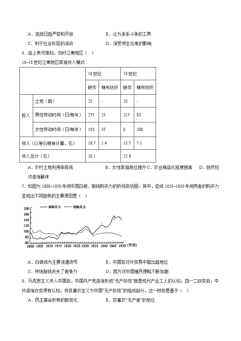 山东省济钢高级中学2026届高三上学期10月阶段性学习检测历史试卷 (含解析)第2页