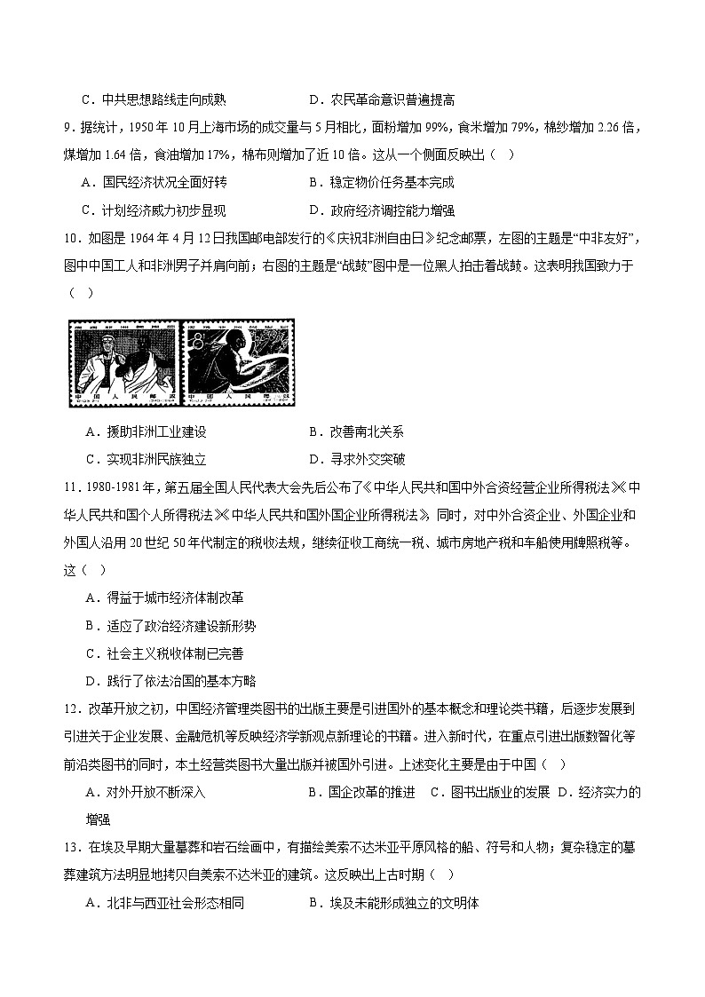 山东省济钢高级中学2026届高三上学期10月阶段性学习检测历史试卷 (含解析)第3页