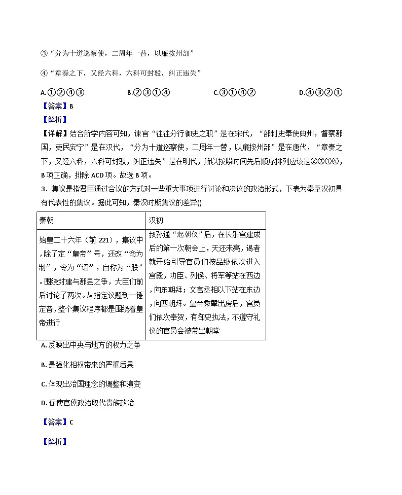天津市天津中学2025-2026学年高二上学期第一次阶段性测试历史试题（解析版）第2页