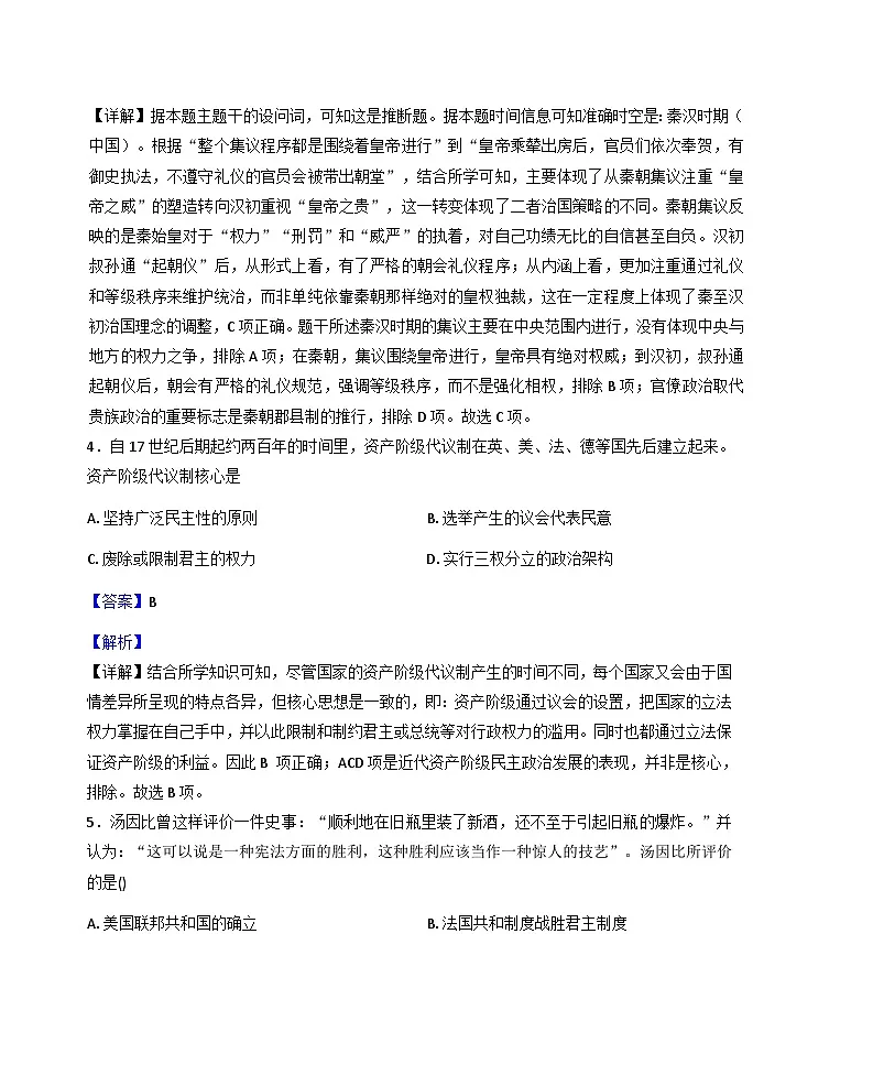 天津市天津中学2025-2026学年高二上学期第一次阶段性测试历史试题（解析版）第3页