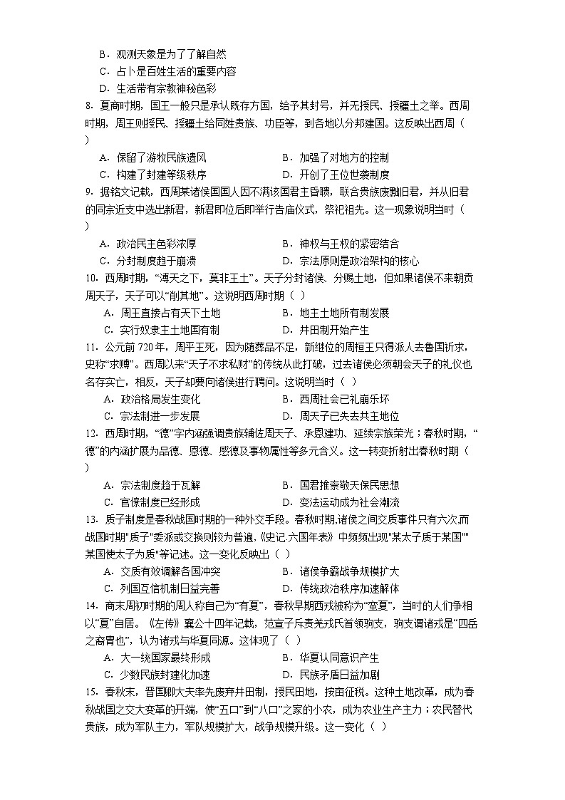 四川省资阳市四川省安岳中学2025-2026学年高一上学期第一次月考历史试题(解析版)第2页