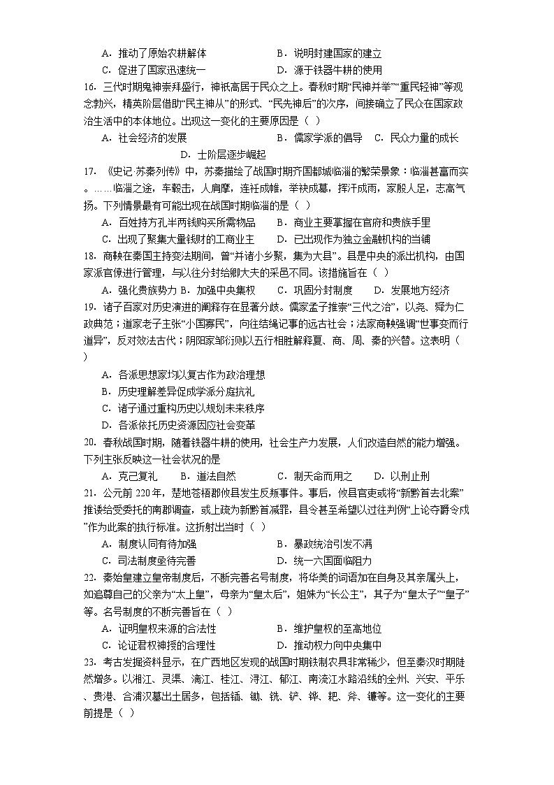 四川省资阳市四川省安岳中学2025-2026学年高一上学期第一次月考历史试题(解析版)第3页