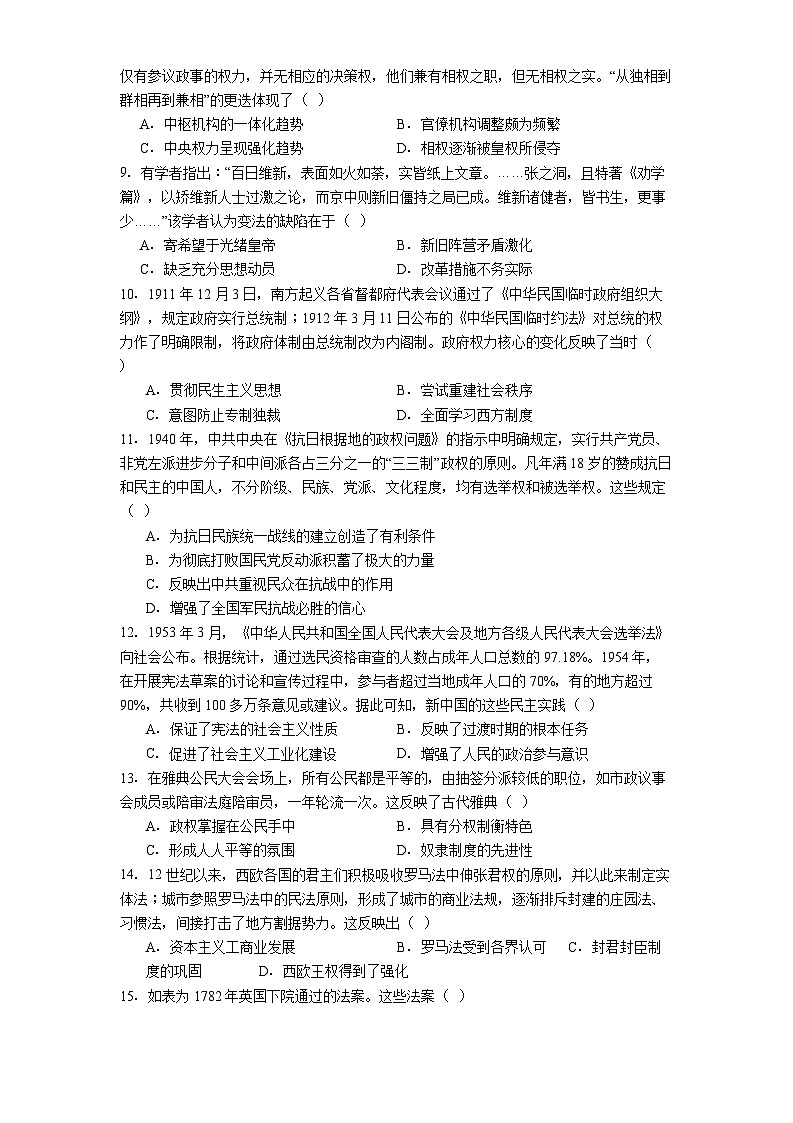 四川省资阳市安岳中学2025-2026学年高二上学期第一次月考历史试题(解析版)第2页