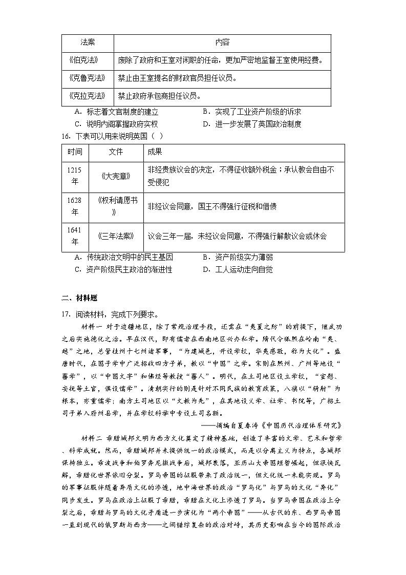 四川省资阳市安岳中学2025-2026学年高二上学期第一次月考历史试题(解析版)第3页