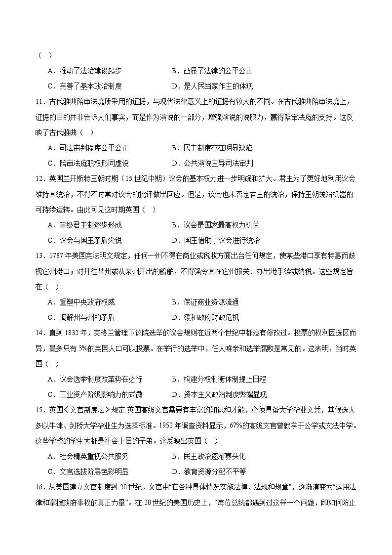四川省内江市第六中学2025-2026学年高二上学期第一次月考历史试卷 (含解析)第3页