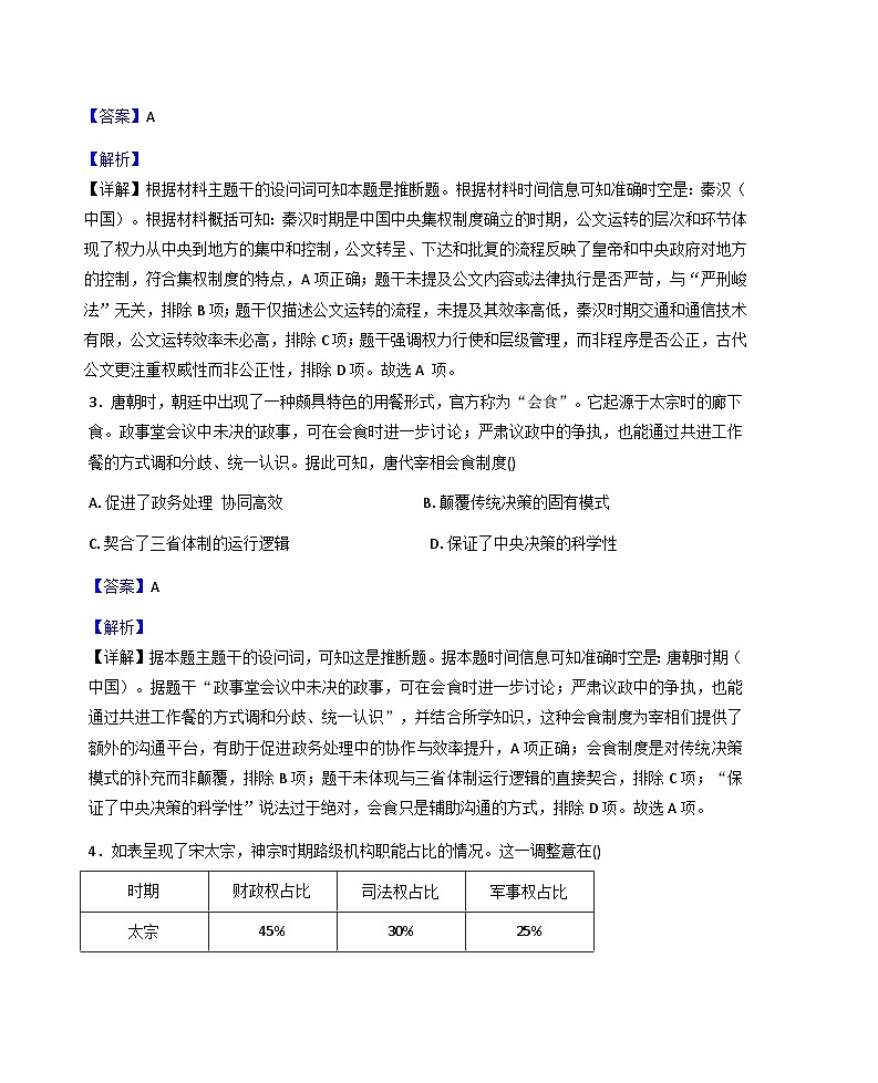 四川省泸州市高级中学校2025-2026学年高二上学期第一次月考历史试题（含解析）第2页