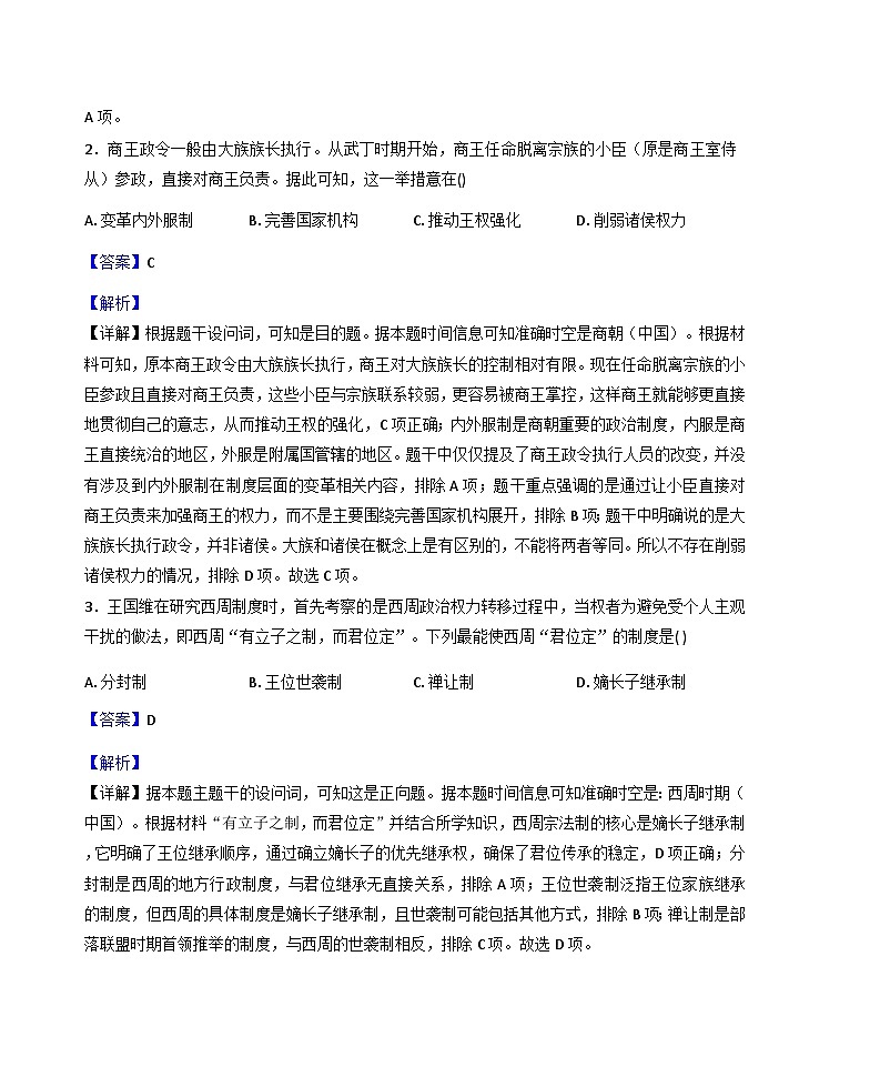 辽宁省葫芦岛市建昌县协作校2025-2026学年高一上学期第一次考试历史试题（解析版）第2页