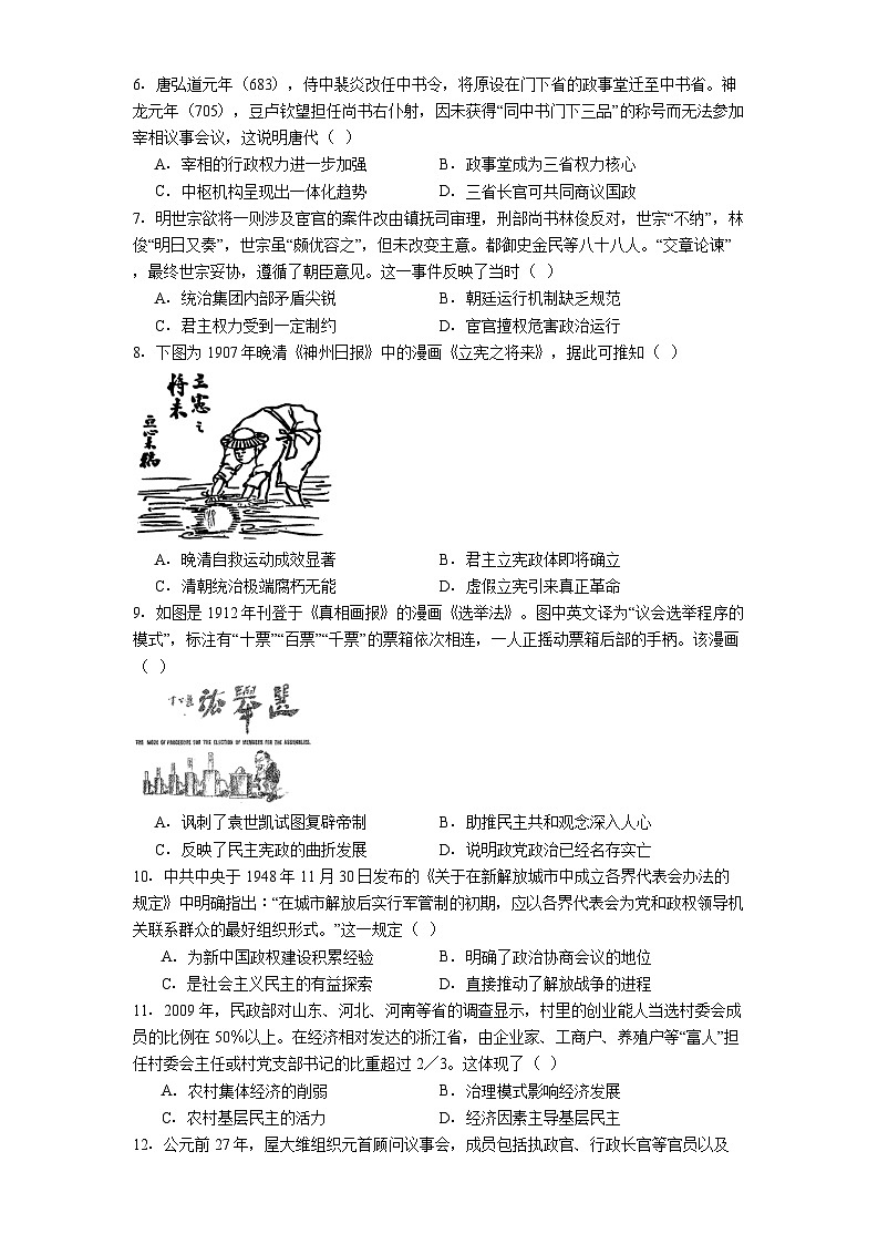 江苏省泰州中学2025-2026学年高三上学期10月月考历史试题（解析版）第2页