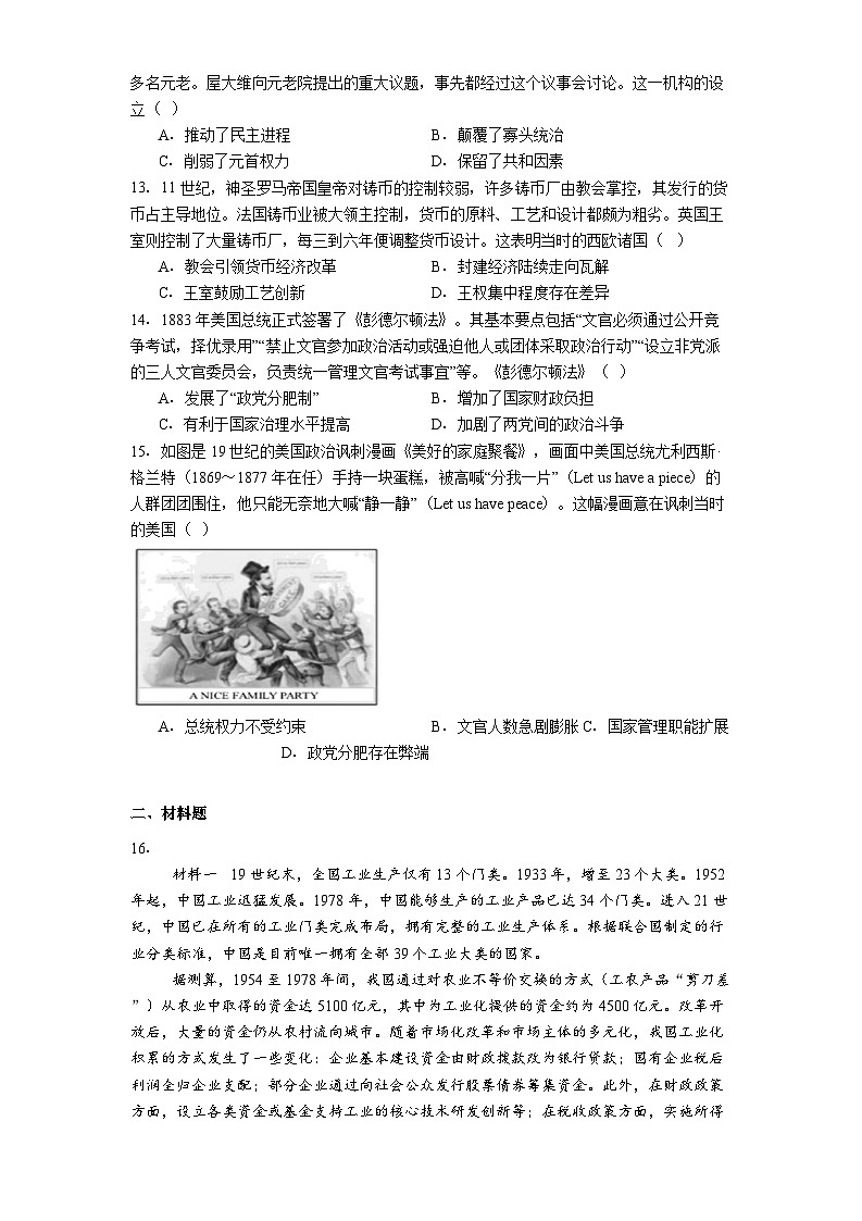 江苏省泰州中学2025-2026学年高三上学期10月月考历史试题（解析版）第3页