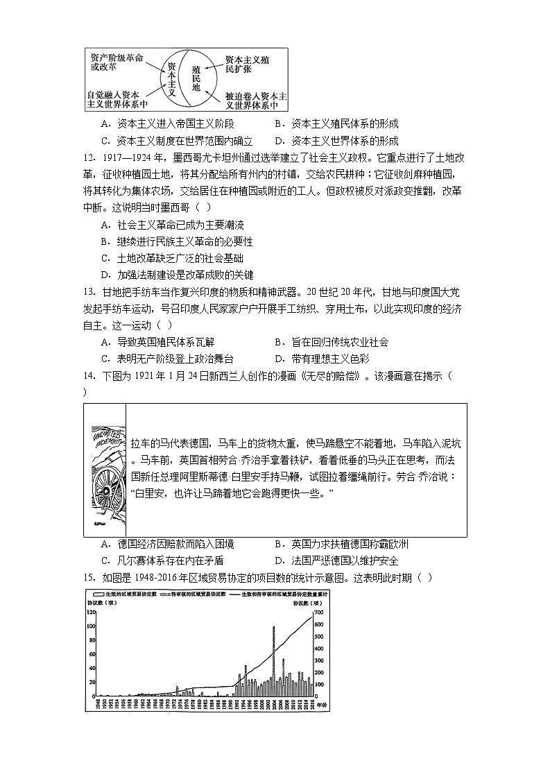 山东省新泰市第一中学北校2025-2026学年高三上学期第二次月考历史试题（解析版）第3页