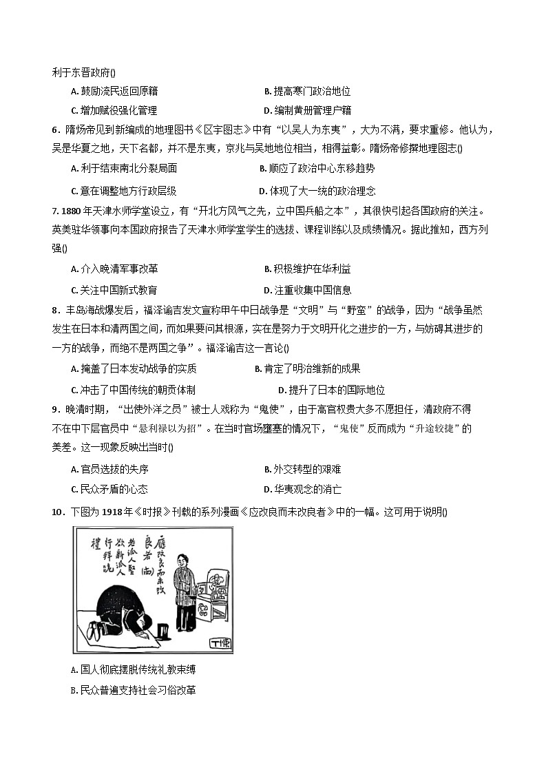 天津市滨海新区大港第一中学2025-2026学年高三上学期第一次形成性检测历史试卷（含答案）第2页
