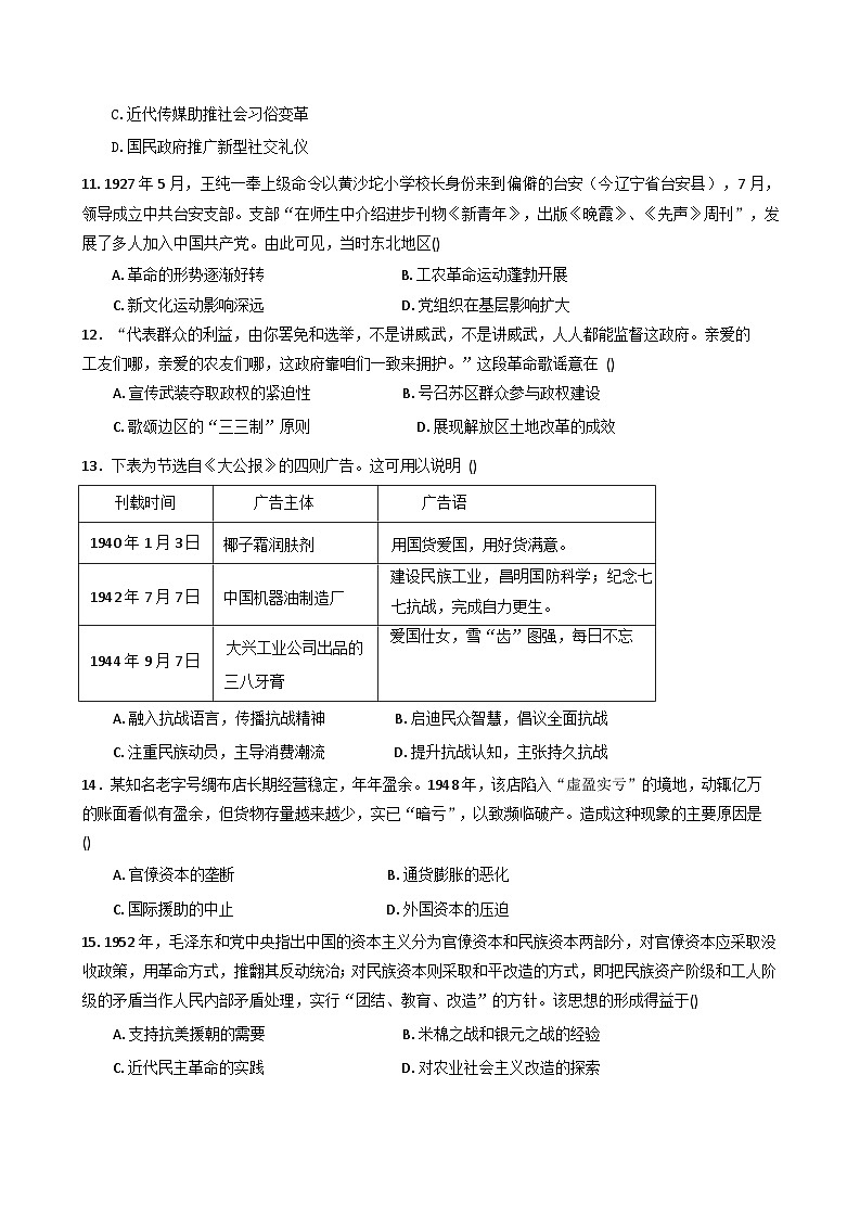 天津市滨海新区大港第一中学2025-2026学年高三上学期第一次形成性检测历史试卷（含答案）第3页