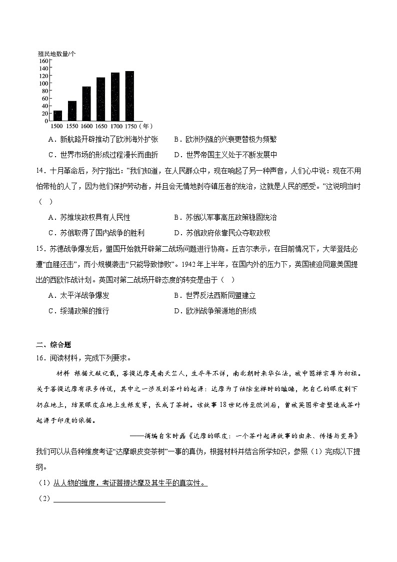 山东省滨州市沾化区部分学校2026届高三上学期10月月考历史（A卷）试卷（含答案）第3页