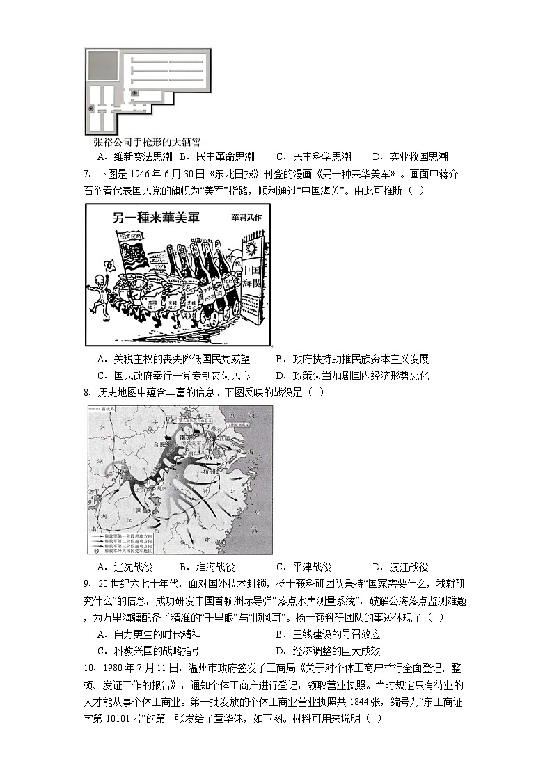 江苏省南通中学2025-2026学年高三上学期10月月考历史试题（解析版）第2页