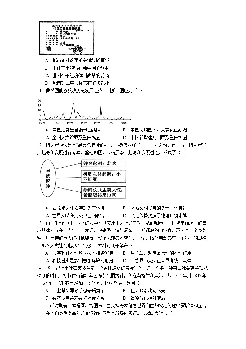 江苏省南通中学2025-2026学年高三上学期10月月考历史试题（解析版）第3页