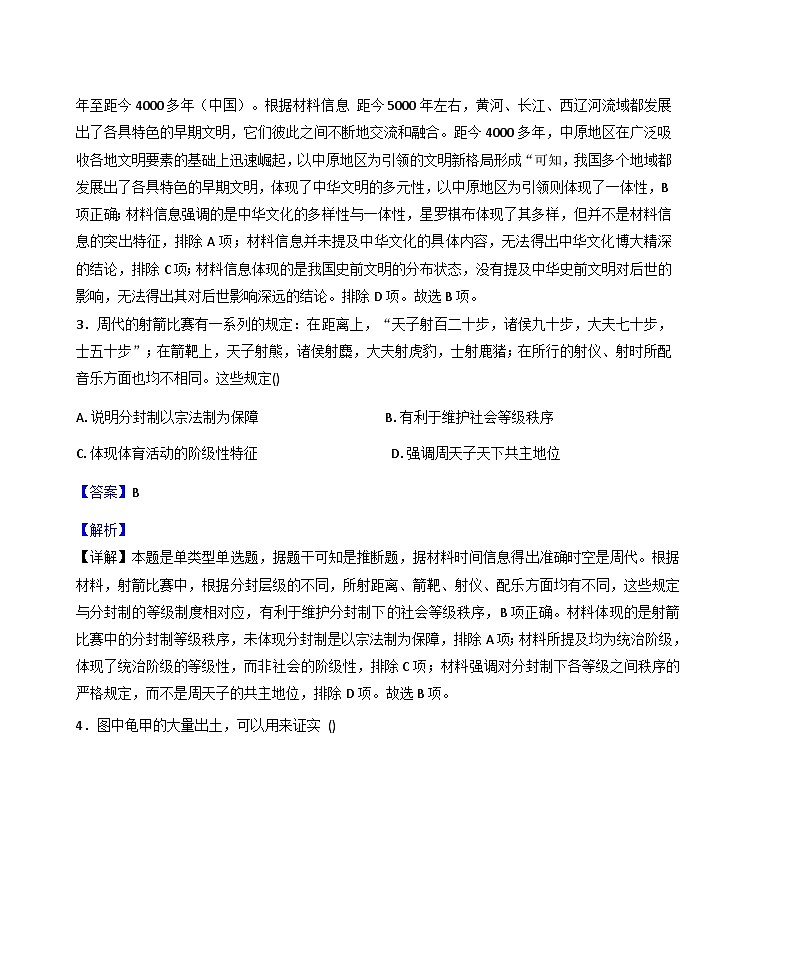 江苏省南京市临江高级中学2025-2026学年高一上学期10月月考历史试题（解析版）第2页