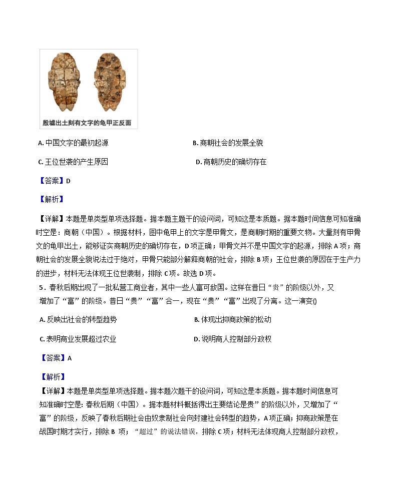 江苏省南京市临江高级中学2025-2026学年高一上学期10月月考历史试题（解析版）第3页