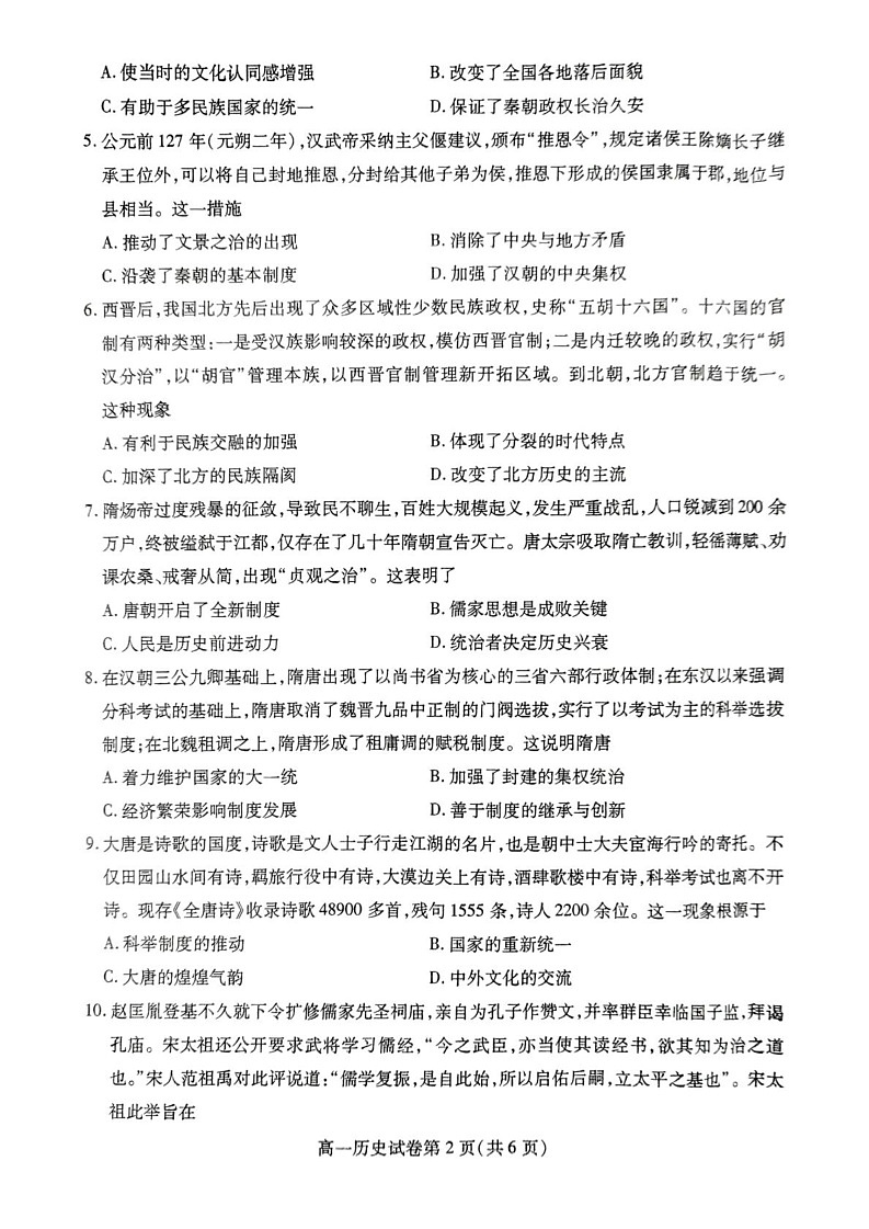 四川省内江市2024-2025学年高一上学期期末检测历史试题第2页
