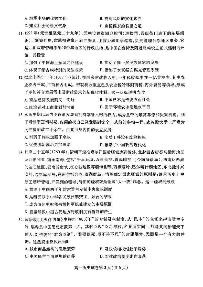 四川省内江市2024-2025学年高一上学期期末检测历史试题第3页