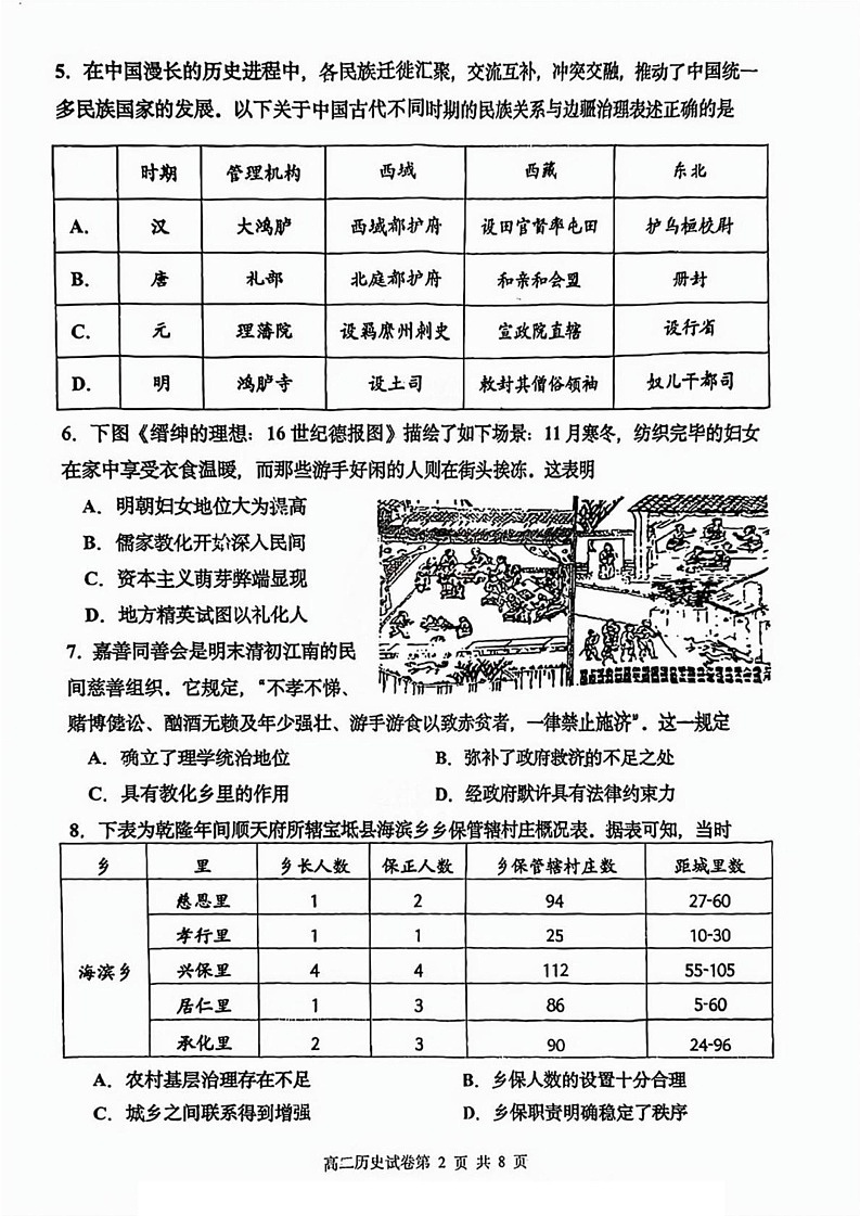 天津市四校2024-2025学年高二上学期期末联考历史试卷第2页