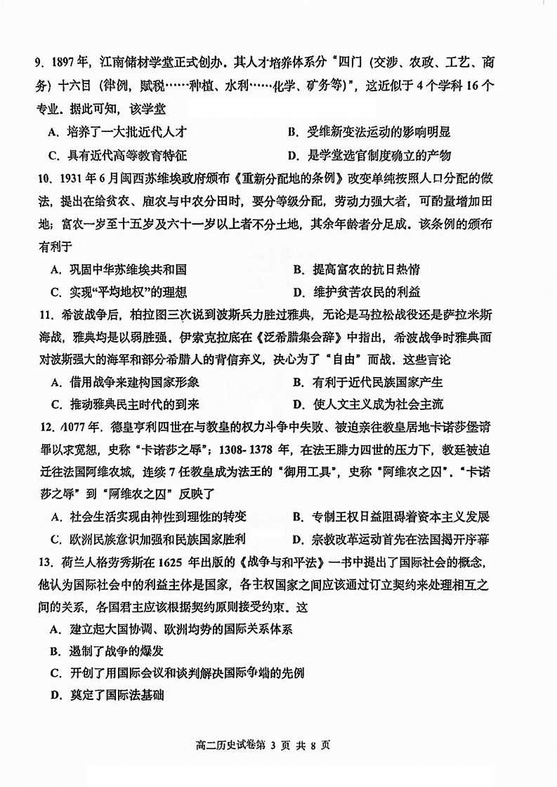 天津市四校2024-2025学年高二上学期期末联考历史试卷第3页