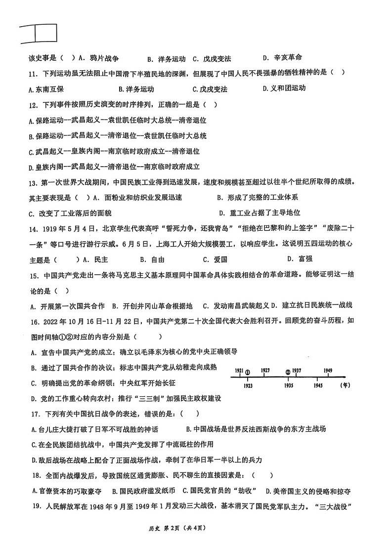 新疆维吾尔自治区喀什地区莎车县2024-2025学年高一上学期期末考试历史试题第2页