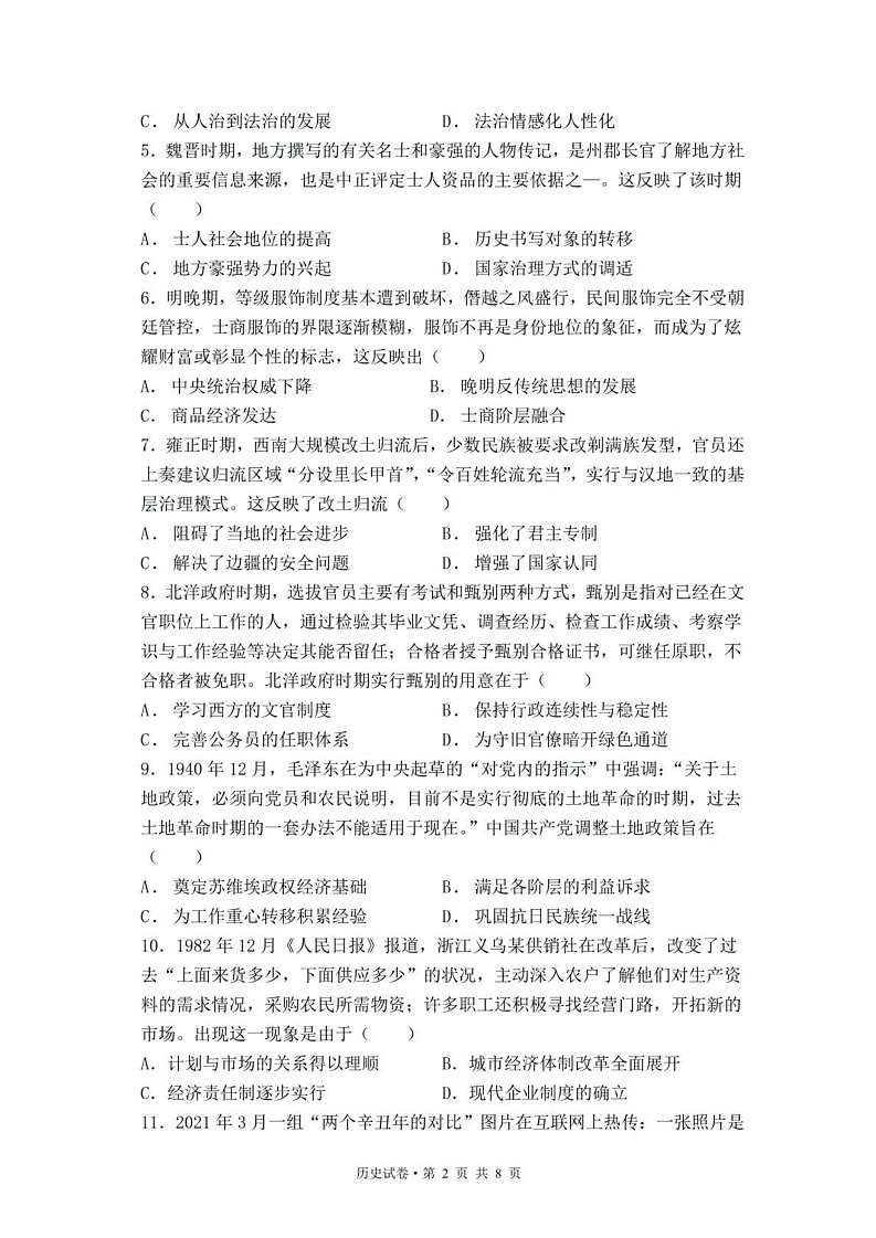 云南省西双版纳傣族自治州第一中学等四校2024-2025学年高二上学期期末检测历史试卷第2页