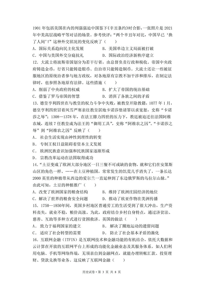 云南省西双版纳傣族自治州第一中学等四校2024-2025学年高二上学期期末检测历史试卷第3页