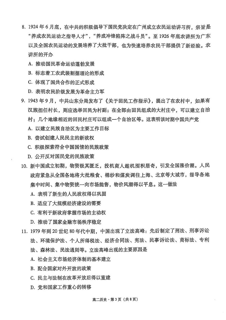 云南省保山市2024~2025学年高二上学期期末质量监测历史试卷第3页