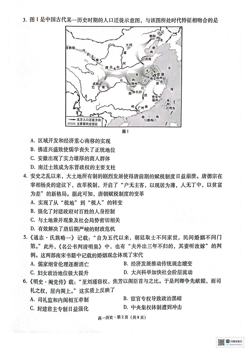 云南省保山市2024~2025学年高一上学期期末质量监测历史试卷第2页