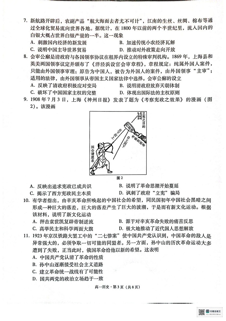 云南省保山市2024~2025学年高一上学期期末质量监测历史试卷第3页