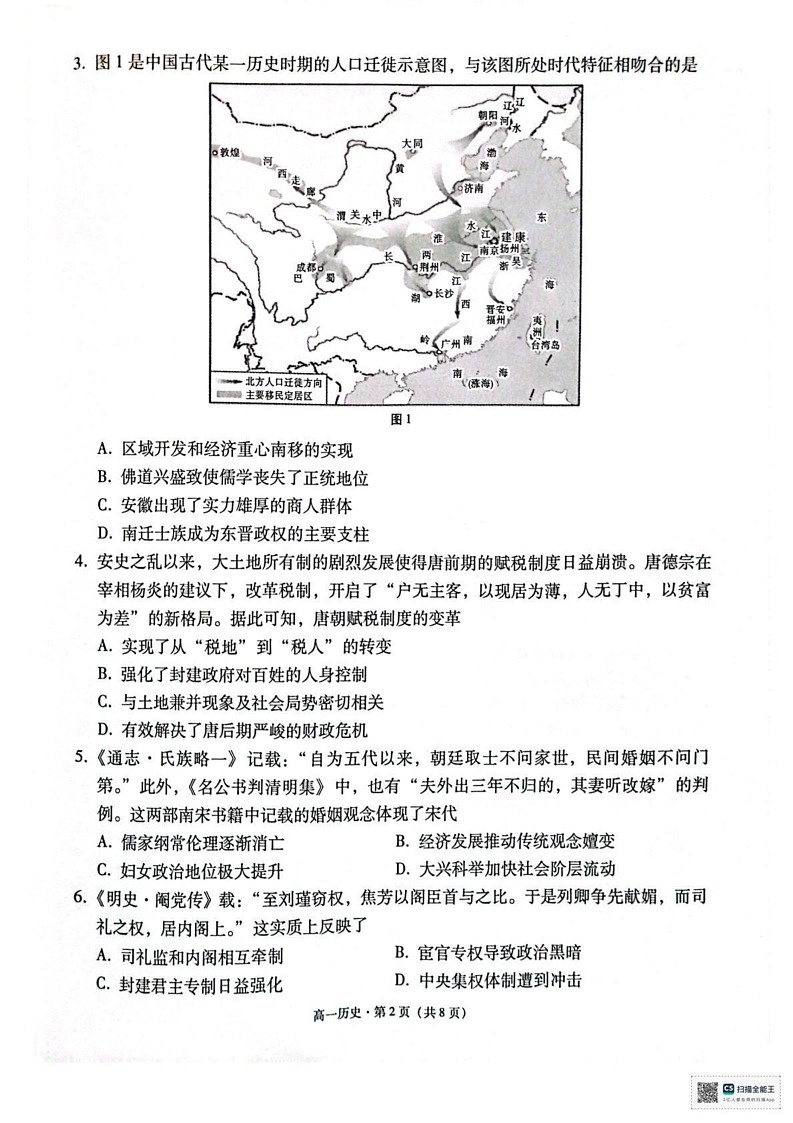 云南省保山市2024-2025学年高一上学期期末质量监测历史试卷第2页