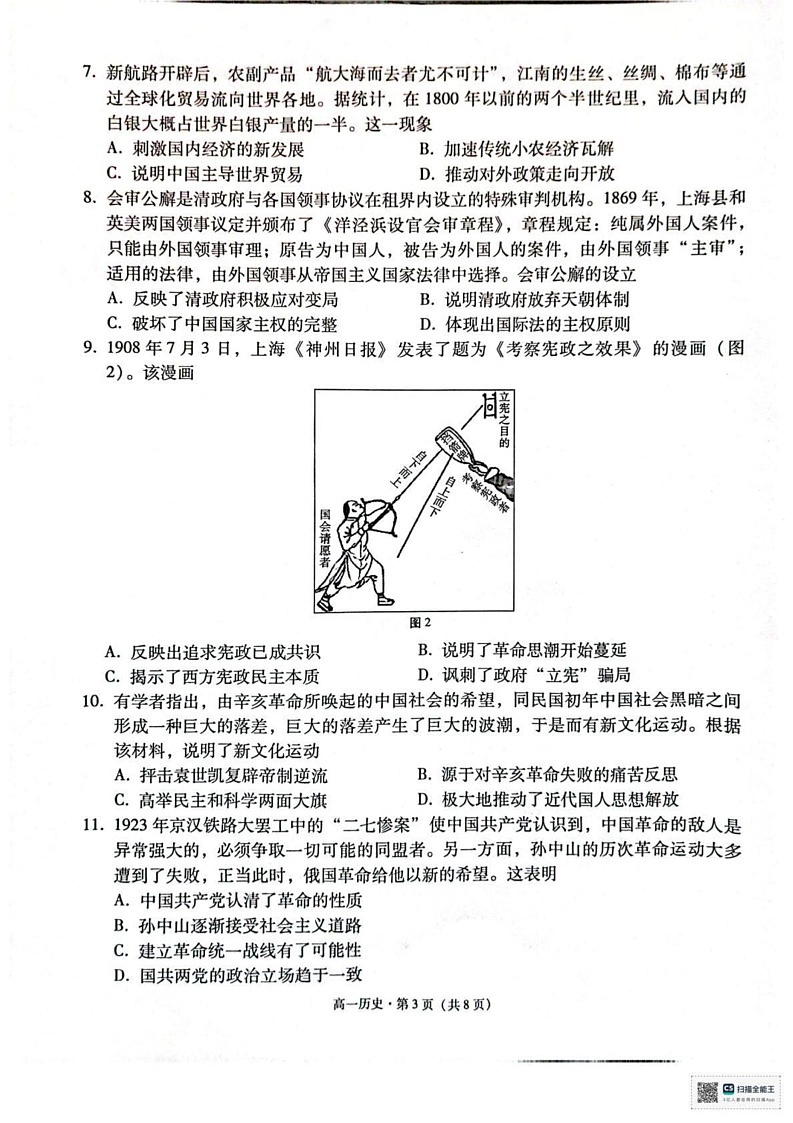 云南省保山市2024-2025学年高一上学期期末质量监测历史试卷第3页