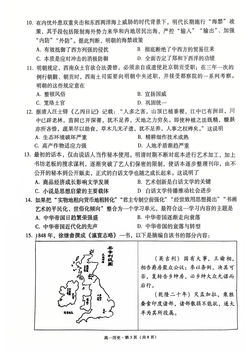 云南省昆明市云南师范大学附属中学2024-2025学年高一上学期期末考试历史试卷第3页