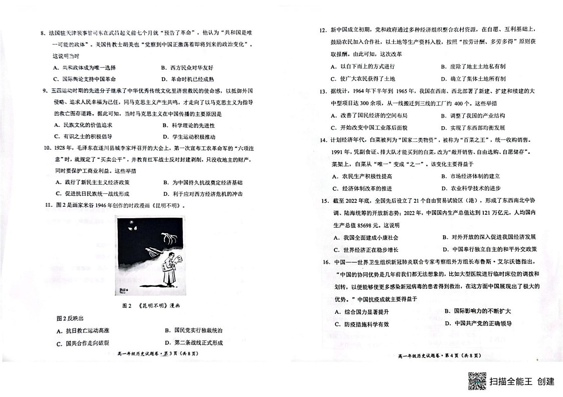 云南省昆明市官渡区2024-2025学年高一上学期期末学业水平考试历史试卷第2页