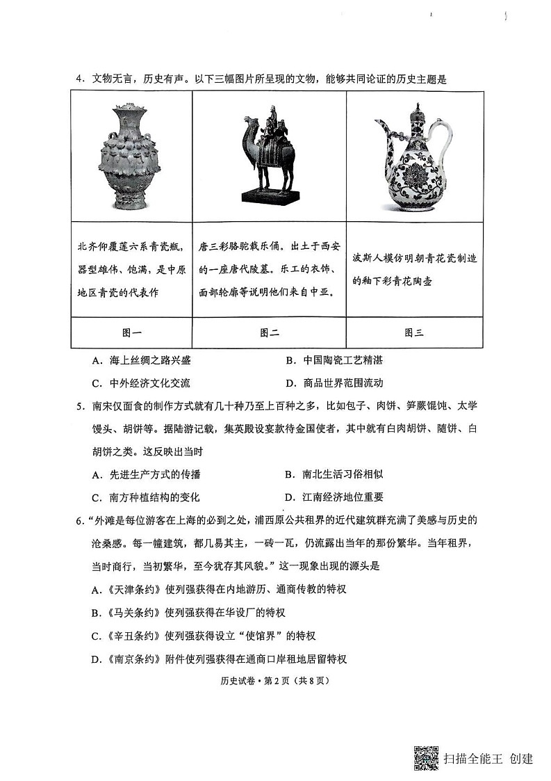 云南省德宏傣族景颇族自治州2024-2025学年高三上学期期末考试历史试题第2页