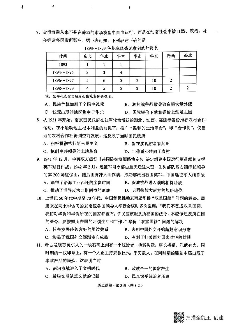 云南省德宏傣族景颇族自治州2024-2025学年高三上学期期末考试历史试题第3页