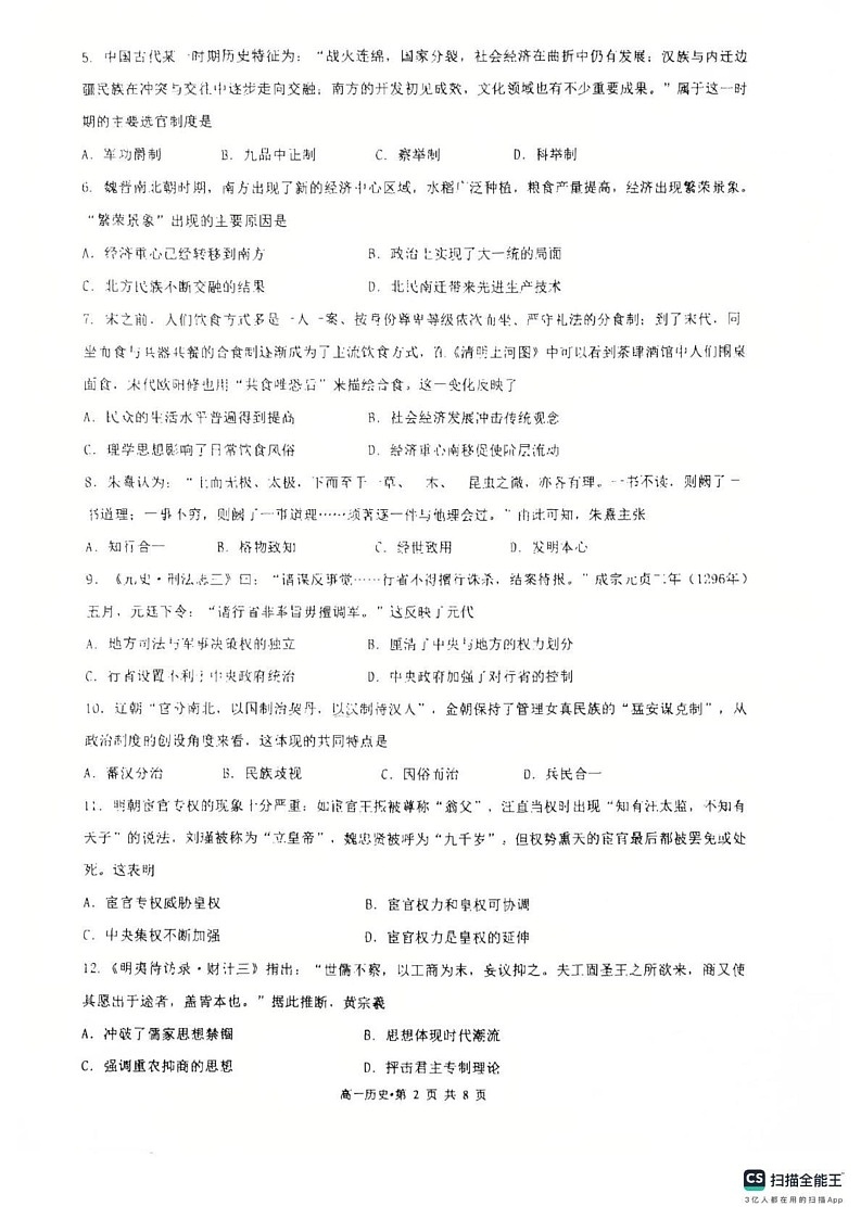 浙江省杭州第十四中学凤起校区2024-2025学年高一上学期期末考试历史试题第2页