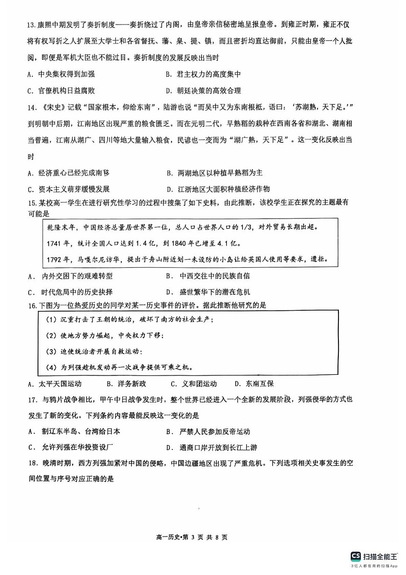 浙江省杭州第十四中学凤起校区2024-2025学年高一上学期期末考试历史试题第3页