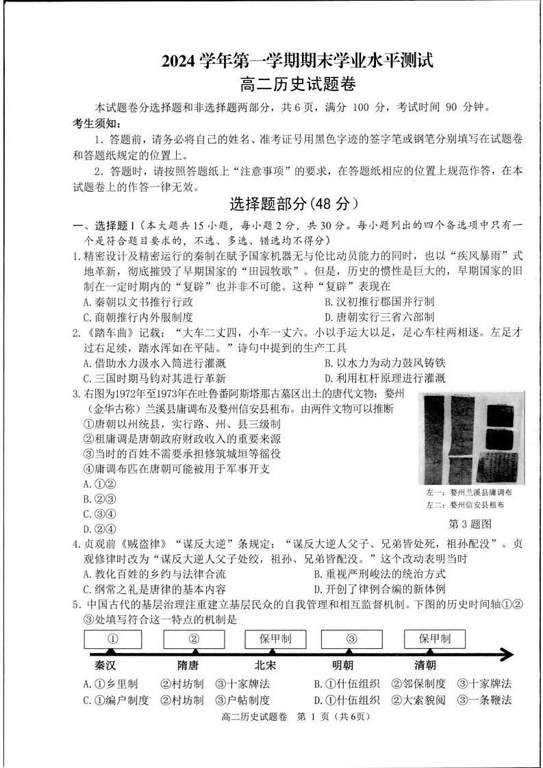 浙江省杭州市2024-2025学年高二上学期期末考试历史试题第1页
