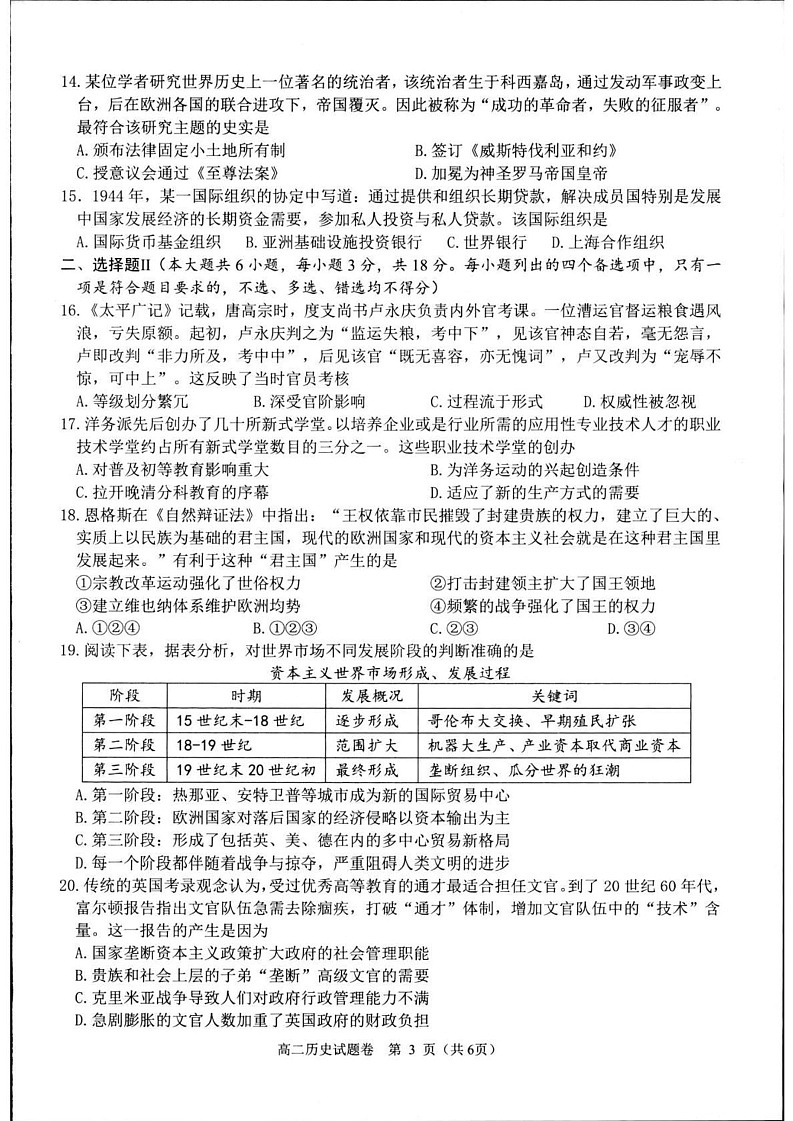 浙江省杭州市2024-2025学年高二上学期期末考试历史试题第3页