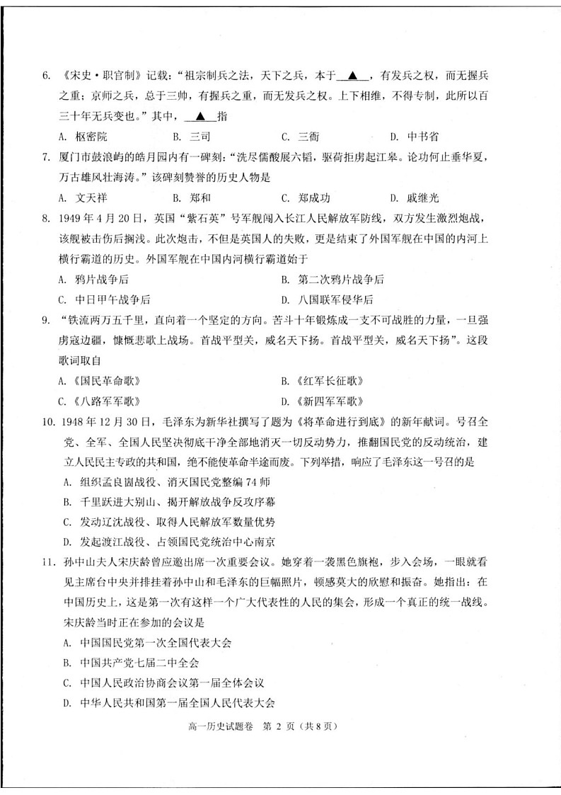 浙江省杭州市2024-2025学年高一上学期期末测试历史试题第2页