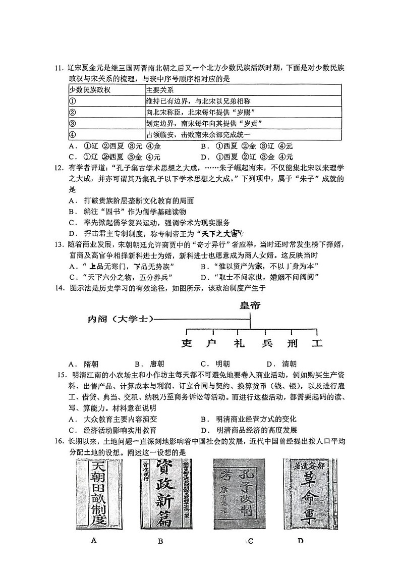 浙江省杭州学军中学2024-2025学年高一上学期期末考试历史试题第3页