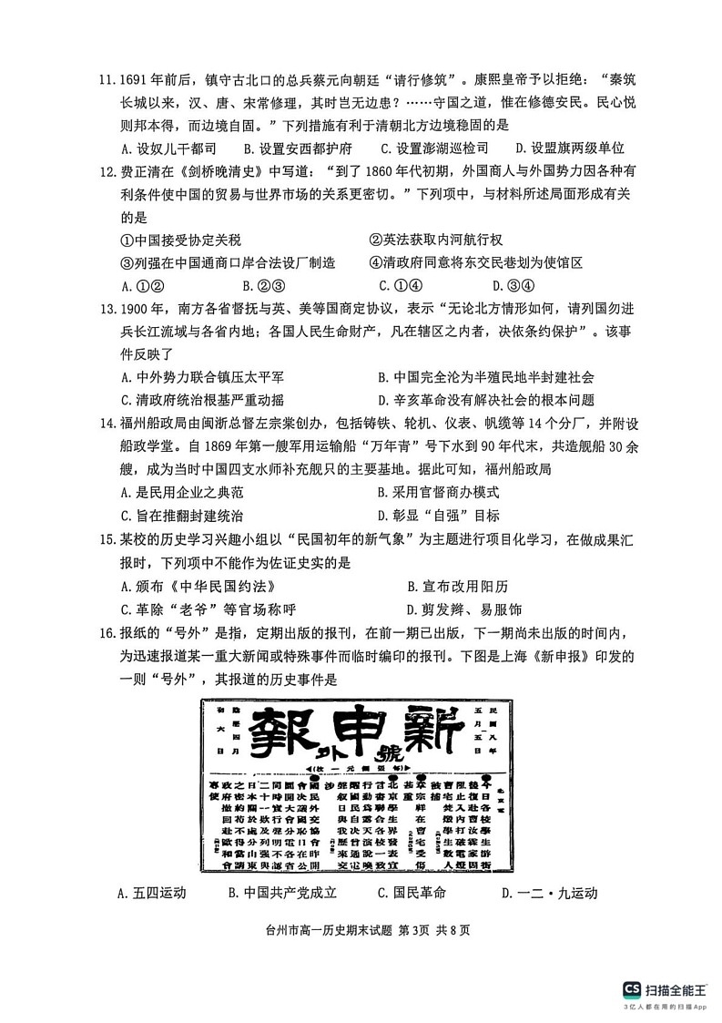 浙江省台州市2024-2025学年高一上学期期末质量评估历史试题第3页