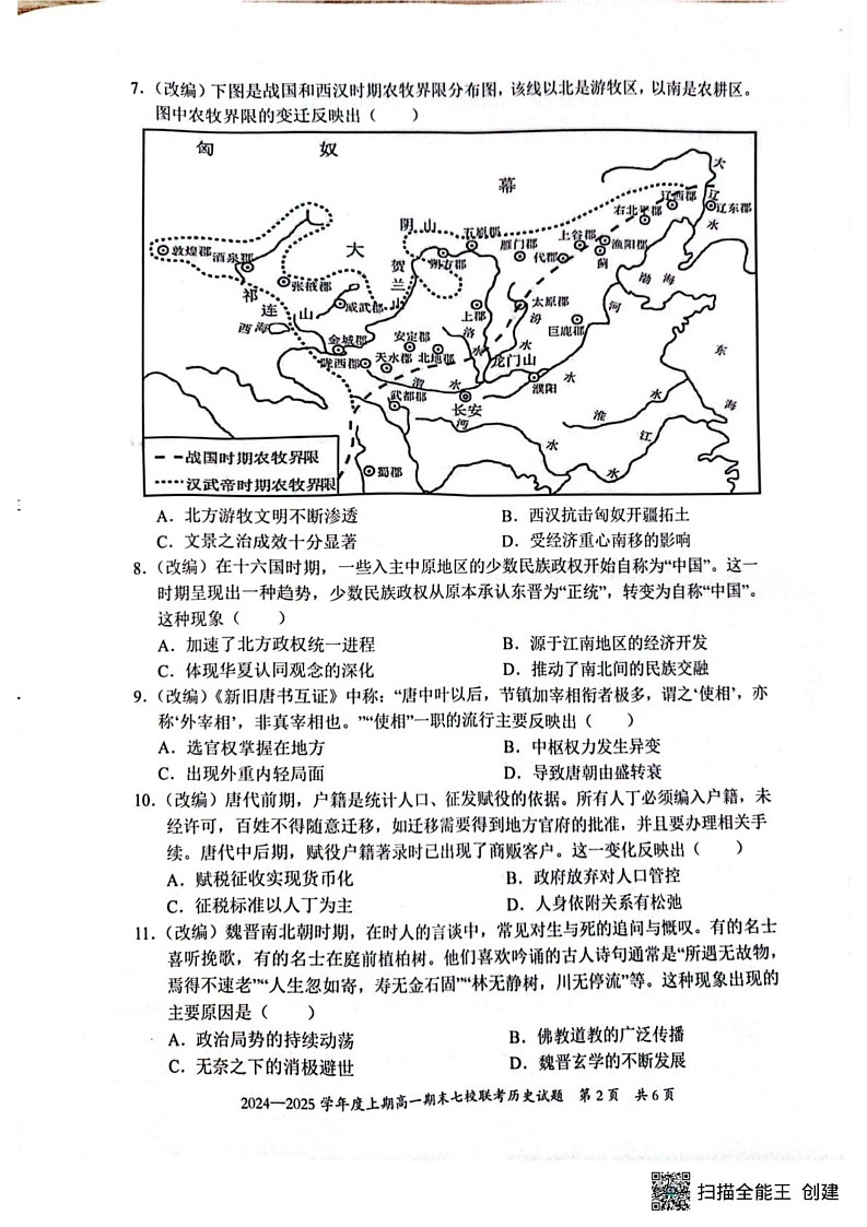 重庆市七校联考2024-2025学年高一上学期期末考试历史试题第2页