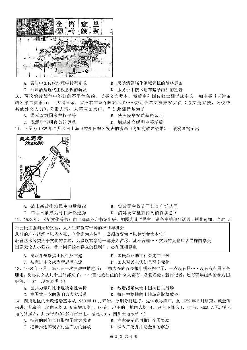 四川省内江市东兴区2025-2026学年高三上学期11月月考历史试题第2页